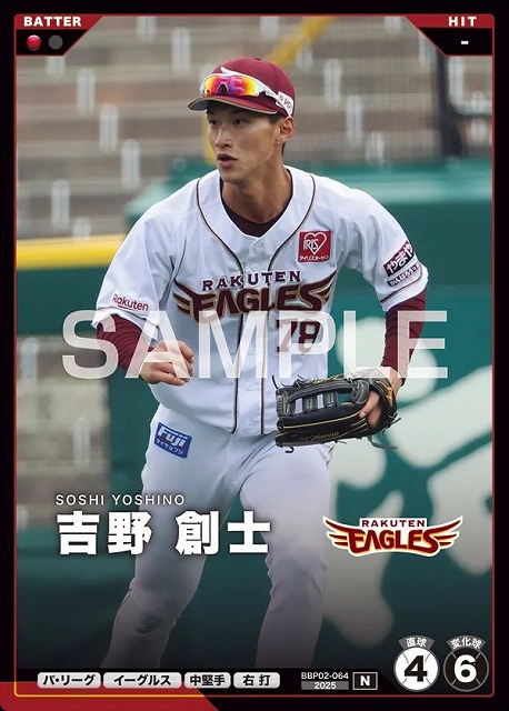 吉野 創士 【BBP02-064N】※QRコード未使用